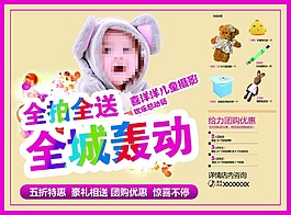 兒童攝影活動宣傳DM單