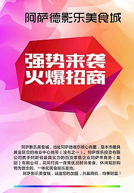 火爆招商