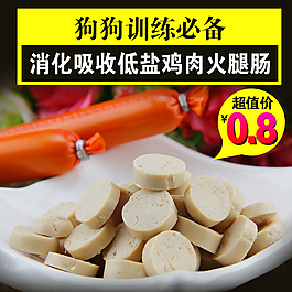 淘寶火腿主圖直通車包郵瘋狂折扣PSD格式