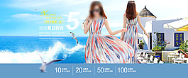 淘寶女裝海報