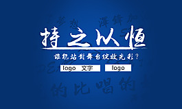 演講比賽背景展示海報(bào)
