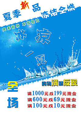 夏季促銷海報PSD免費下載
