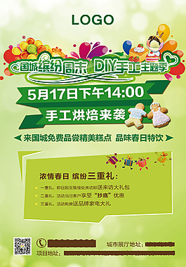 DIY手工活動海報DM