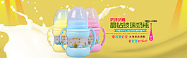 淘寶奶瓶海報