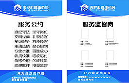 美羅匯大藥房