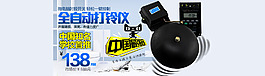 天猫首页电铃海报电器海报