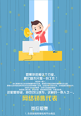 網(wǎng)絡(luò)銷售代表