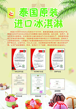 冰淇淋