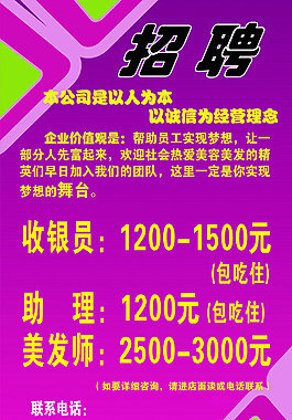 招聘海報(bào)