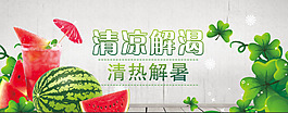 夏季西瓜清涼解渴清熱解暑