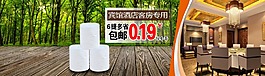 淘寶紙巾 首頁全屏海報