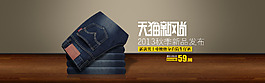 淘寶天貓全屏海報新風(fēng)尚牛仔褲