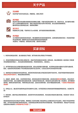买家须知
