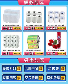 淘寶紙巾 關(guān)聯(lián)銷售