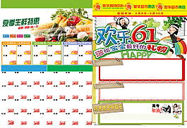 61兒童節(jié)超市促銷(xiāo)海報(bào)