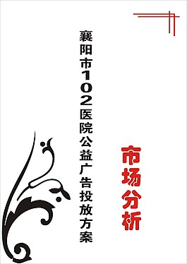 市場分析封面