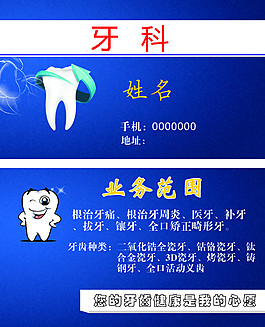 牙科名片