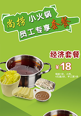 火鍋套餐