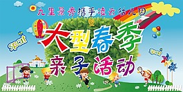 大型春季親子活動
