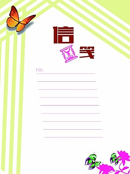 信箋