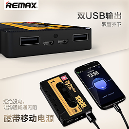 磁带移动电源淘宝主图
