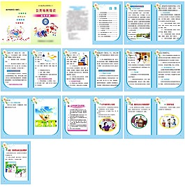 公共場所知識宣傳手冊