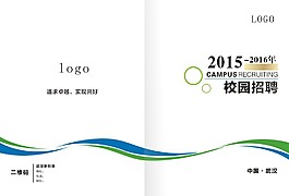 招聘折頁模板