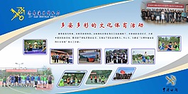 文化体育活动展板设计素材