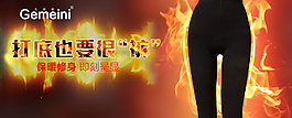 打底褲海報(bào)