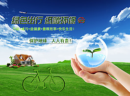 低碳環保