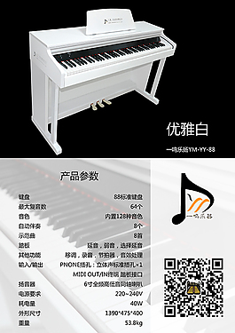 鋼琴參數(shù)詳情頁