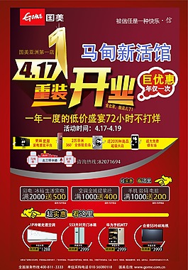 國美地鐵廣告