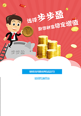 APP訪問(wèn)界面