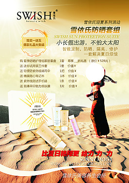 雪依氏 防曬組合