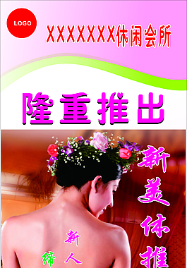 休閑中心展架