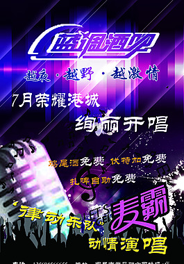 酒吧宣传单