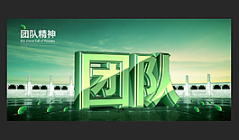 團(tuán)隊(duì)精神  企業(yè)文化