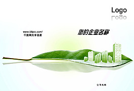 封面綠色環(huán)保建筑畫冊psd源文件