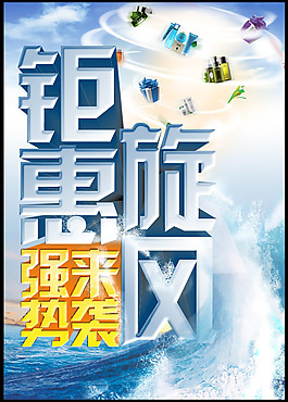 夏季商場鉅惠強勢來襲
