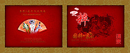 國粹高清請柬PSD源文件