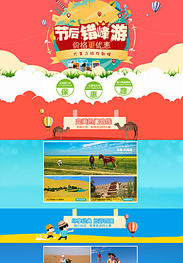 旅游首頁