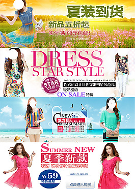 淘寶夏季女裝海報PSD素材