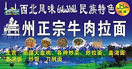 蘭州拉面廣告
