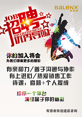 導(dǎo)購員招聘廣告