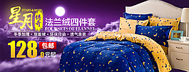 家紡四件套海報(bào)
