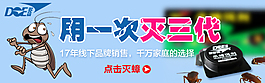 蟑螂藥鉆展