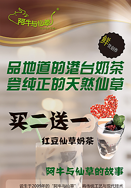 奶茶展架
