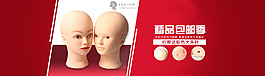 原創(chuàng)淘寶海報(bào)psd源文件假發(fā)大氣紅色產(chǎn)品