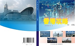 香港攻略