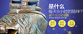 家纺四件套海报图